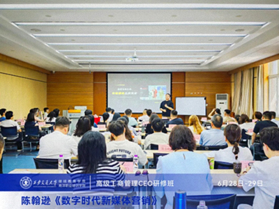 【課程回顧】陜西分院6月28日-29日陳翰遜老師《數(shù)字時代新媒體營銷》